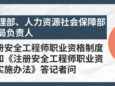 注冊安全工程師ppt的簡單介紹