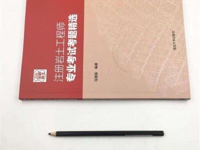 清華大學注冊巖土工程師招聘清華大學注冊巖土工程師