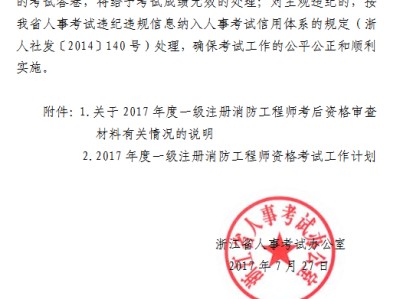2020年消防工程師報名,2020年消防工程師考試是否有舉辦