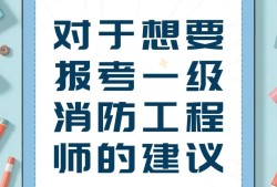 消防工程師無人要了消防工程師無人要了2021