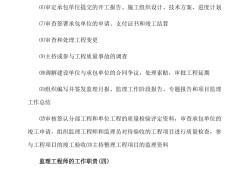 監理工程師在監理工作中應遵守,監理工程師在監理工作中,應遵守
