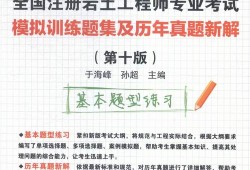 考過注冊巖土工程師經驗,考過注冊巖土工程師的人厲害嗎