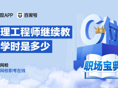 鐵路監理工程師網上繼續教育,鐵路監理工程師繼續教育考試題庫及答案