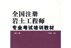 注冊巖土工程師準備書籍目錄注冊巖土工程師樣本
