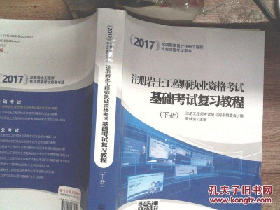 注冊巖土工程師基礎(chǔ)考試攻略,注冊巖土工程師考點
