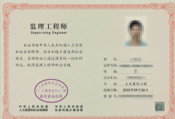 2015監理工程師領證2020年監理工程師合格證書領取