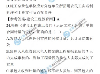 包含一級建造師工程經濟重點的詞條