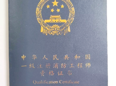 注冊消防工程師幾年考完啊注冊消防工程師幾年考完