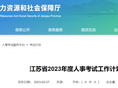 2省發(fā)文！2023年二建考試時間明確了！