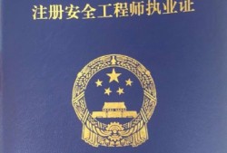 安全工程師首次注冊(cè)注冊(cè)安全工程師首次注冊(cè)所需材料