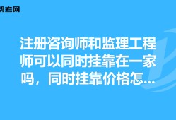 監理工程師掛靠網的簡單介紹