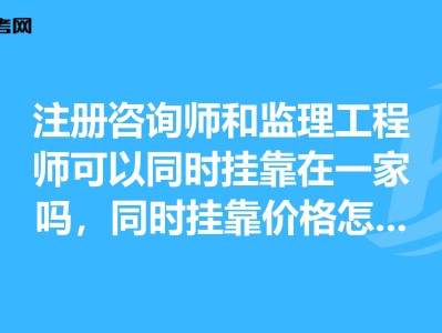 監理工程師掛靠網的簡單介紹