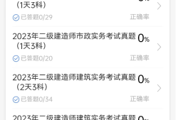 二級建造師市政考題二級建造師市政考題答案