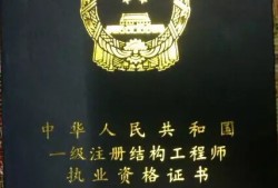 注冊結構工程師二級注冊結構工程師二級和一級的區別