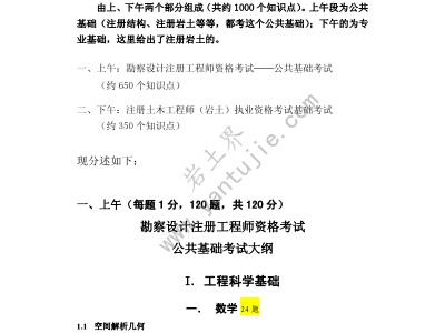注冊巖土工程師含金量有多高,注測巖土工程師考試滾動