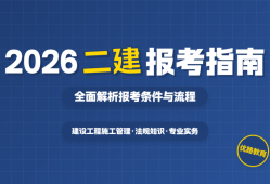 二級建造師考試報名中心,二級建造師考試報名網址
