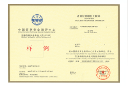 信息安全工程師高級,信息安全工程師高級對應(yīng)的是什么