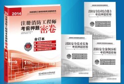 2020消防工程師教科書二級(jí)消防工程師教材下載