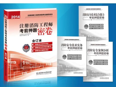 2020消防工程師教科書二級消防工程師教材下載