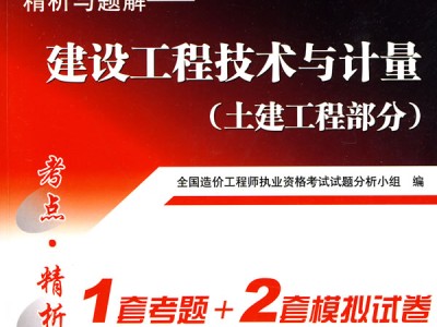 造價(jià)工程師計(jì)量造價(jià)工程師計(jì)量哪個老師講的好