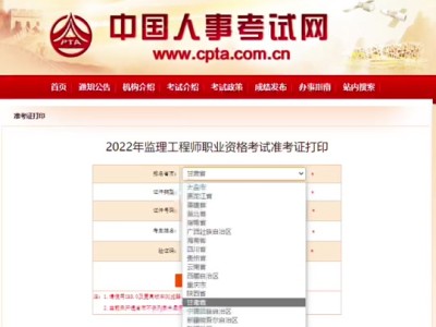 四川省監理工程師證書查詢四川監理工程師準考證