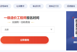造價工程師報名官網造價工程師報考指導中心