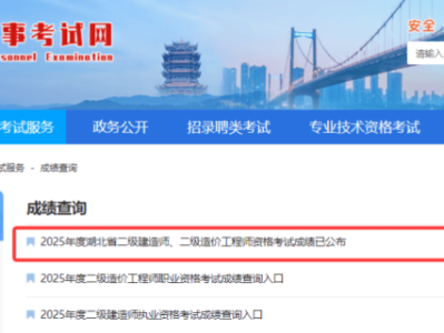 二級(jí)建造師考試查詢時(shí)間二級(jí)建造師考試查詢時(shí)間表