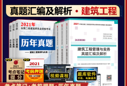 二級建造師建筑工程管理與實務(wù)真題,二級建造師建筑工程與施工管理題及答案