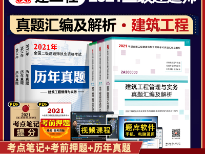 二級(jí)建造師建筑工程管理與實(shí)務(wù)真題,二級(jí)建造師建筑工程與施工管理題及答案