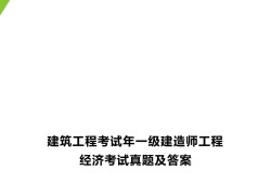 一級建造師市政真題及答案下載,一級建造師市政考試真題
