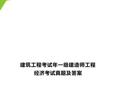 一級建造師市政真題及答案下載,一級建造師市政考試真題