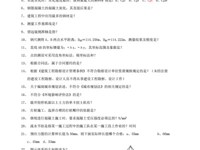 注冊(cè)巖土工程師考試歷年真題的簡(jiǎn)單介紹