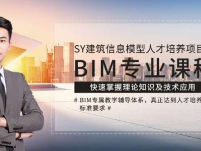 寧夏bim考試時間2020寧夏bim工程師培訓(xùn)學(xué)校