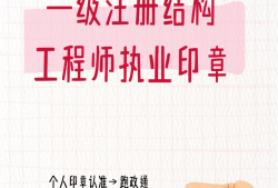 一級注冊結構工程師專業考試論壇一級注冊結構工程師官網