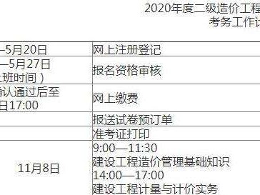造價工程師每年什么時間報名,造價工程師每年都要繼續教育嗎