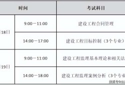 20年監(jiān)理工程師成績(jī)公布時(shí)間2020年監(jiān)理工程師成績(jī)多久出來(lái)