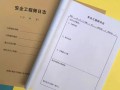 安全工程師日志內容,安全工程師日志內容怎么寫