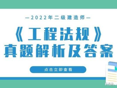 中華人民共和國二級建造師怎么樣全國二級建造師好過嗎