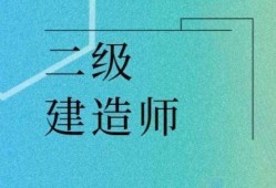 公路二級建造師考什么,公路二級建造師考什么專業