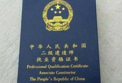 現在二級建造師好考嗎？要做什么準備？