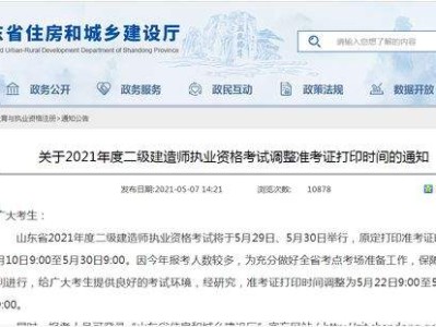 包含山西二級建造師準考證打印入口的詞條