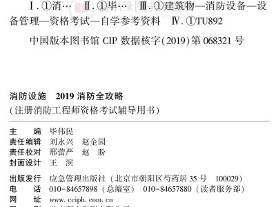 消防工程師書電子版,消防工程師書籍電子版下載