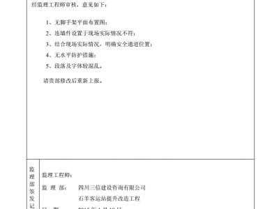 機(jī)械進(jìn)場(chǎng)監(jiān)理審查意見(jiàn),監(jiān)理工程師審批意見(jiàn)