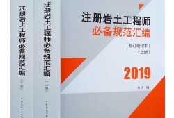 注冊巖土工程師考試經(jīng)驗分享,注冊巖土工程師考試圖片