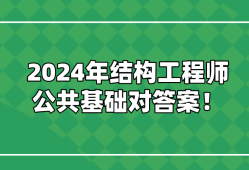 結(jié)構(gòu)工程師考試成績(jī),2013結(jié)構(gòu)工程師成績(jī)查詢