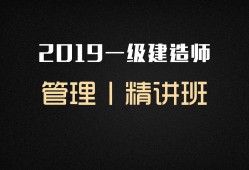 一級建造師網上課件,一級建造師課件分享網