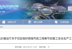 住建廳：項目部必須做到項目經理24小時在崗！不到崗的，一律停工并從嚴查處！將督導檢查