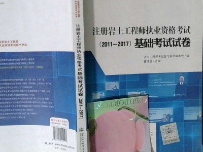 巖土工程師基礎考試教材巖土工程師基礎考試教材有哪些