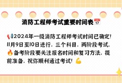 一級消防工程師今年考試時間一級消防工程師2021年什么時候報名