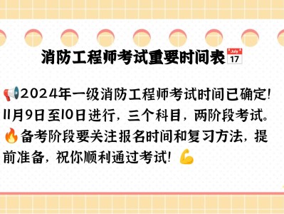 一級消防工程師今年考試時間一級消防工程師2021年什么時候報名
